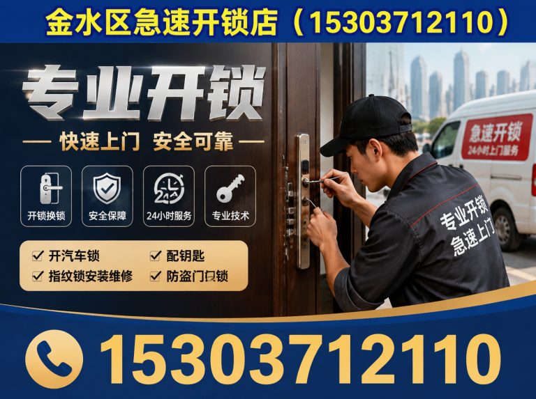 郑州换锁展示图