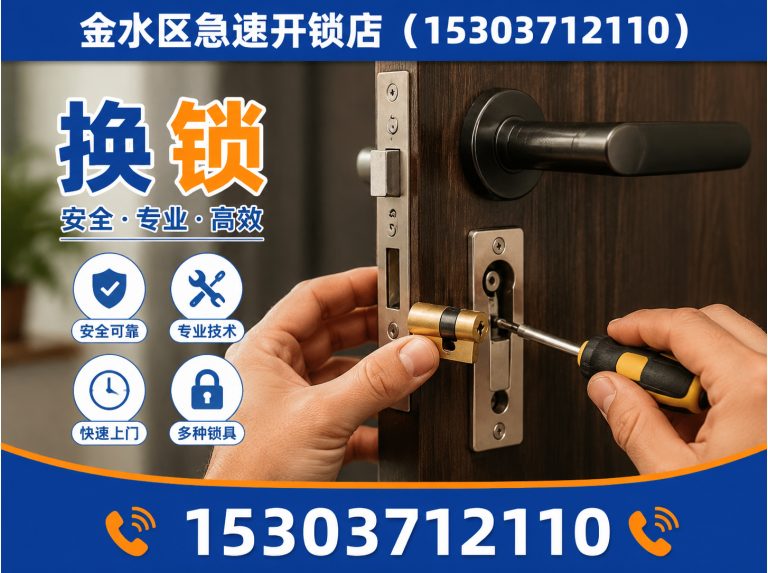 郑州上门开锁展示图